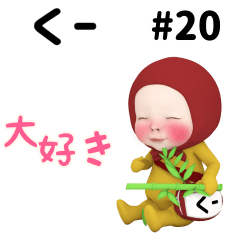 Red Towel #20 [ku-] Name Sticker