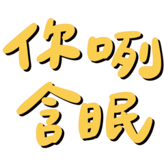 Taiwanese big words 2 (yellow black)