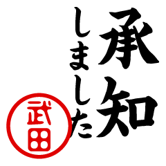 "TAKEDA" name/honorific sticker2