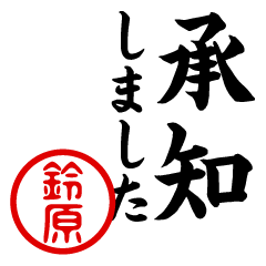 "SUZUHARA" name/honorific sticker