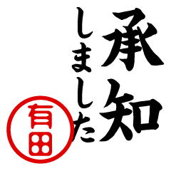 "ARITA" name/honorific sticker