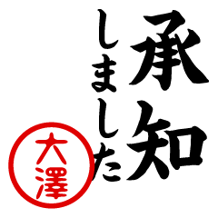 "OHSAWA" name/honorific sticker2