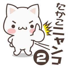 Takako Cat 2