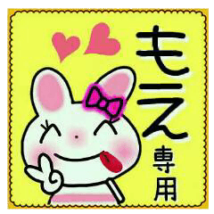ちょ～便利！[もえ]のスタンプ！