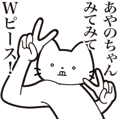 Ayano-chan [Send] Beard Cat Sticker