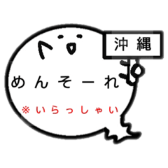 沖縄オバケのお腹は方言吹き出し