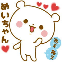 Sticker to send feelings to Mei-chan