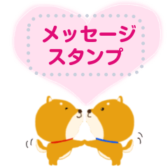 A simple Shiba Inu message sticker.