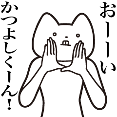 Katsuyoshi-kun [Send] Cat Sticker