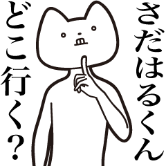 Sadaharu-kun [Send] Cat Sticker