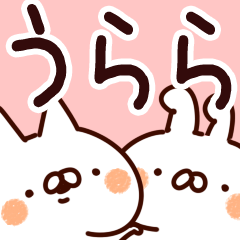 うらら】専用 - LINE スタンプ | LINE STORE