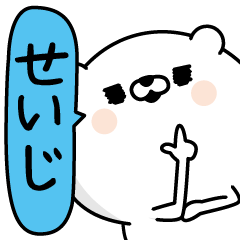 Seiji Man's Name Sticker