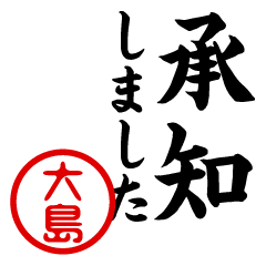 "OHSHIMA" name/honorific sticker