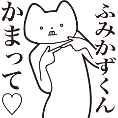 Fumikazu-kun [Send] Cat Sticker