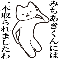 Michiaki-kun [Send] Cat Sticker