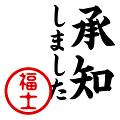 "FUKUSHI" name/honorific sticker