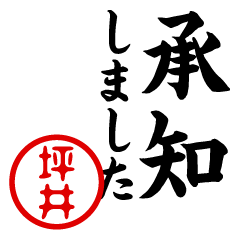 "TSUBOI" name/honorific sticker