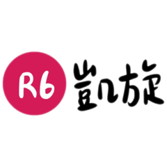 高雄捷運-R（紅線）