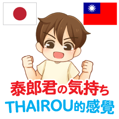 Feeling of THAIROU Taiwanese&Japanese