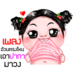 Phelng very cute Girlv.5
