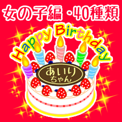 女の子編 お誕生日 ケーキでお祝い 毎年 Line スタンプ Line Store 女の子編 お誕生日 ケーキでお祝い 毎年 Line スタンプ Line Store