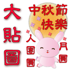 Cute pink rabbit-big stickers-practical
