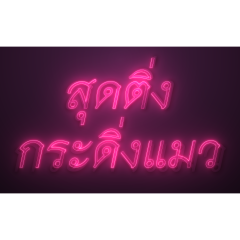 Siam Neon