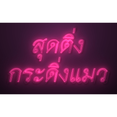 Siam Neon