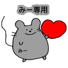 ねずみのスタンプ【みー】専用 - LINE スタンプ | LINE STORE ねずみのスタンプ【みー】専用 - LINE スタンプ | LINE STORE