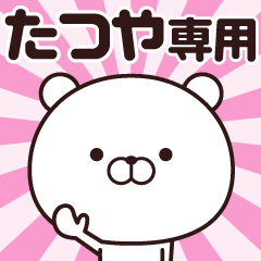 Animation of name stickers (Tatsuya)