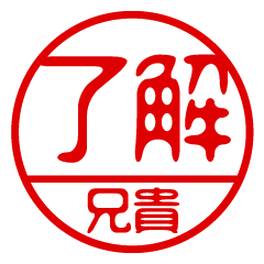 "ANIKI" name / stamp sticker2