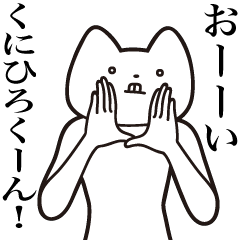 Kunihiro-kun [Send] Cat Sticker