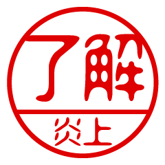 "ENJOU" name / stamp sticker