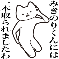 Mikinori-kun [Send] Cat Sticker