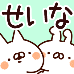 せいな】専用 - LINE スタンプ | LINE STORE