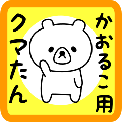 Sweet Bear sticker for Kaoruko