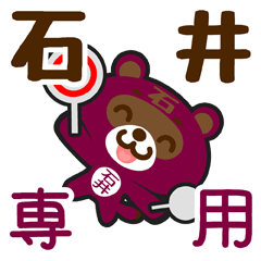 Sticker for "Ishii"