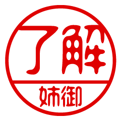 "ANEGO" name / stamp sticker