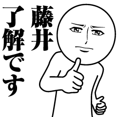 Name Sticker Serious Fujii
