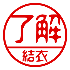 "YUI" name / stamp sticker