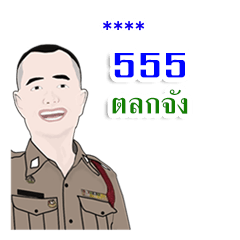 สติ๊กเกอร์เติมคำ ตำรวจไทย
