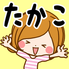 ♢たかこ専用スタンプ♢. - LINE スタンプ | LINE STORE ♢たかこ専用スタンプ♢. - LINE スタンプ | LINE STORE