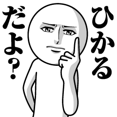 Name Sticker Serious Hikaru