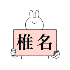 Shiina's sticker(rabbit)