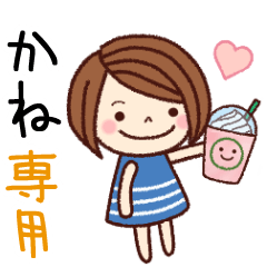 【かね】の名前スタンプ［日常会話］