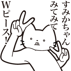 Sumika-chan [Send] Beard Cat Sticker