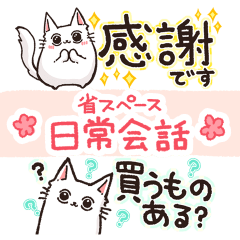 Daily conversation -Mofuneko-