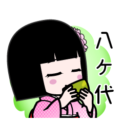 八ケ代（デカ文字）のLINEスタンプ