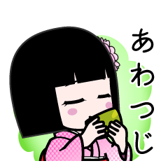あわつじ（デカ文字）のLINEスタンプ