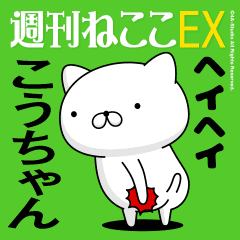 Move "Ko-chan" name sticker feature